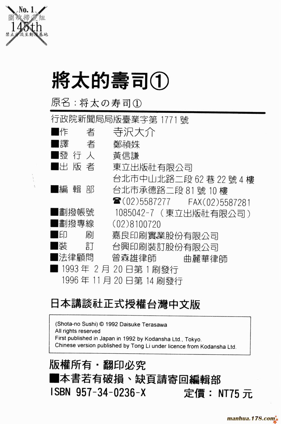将太的寿司第1卷图