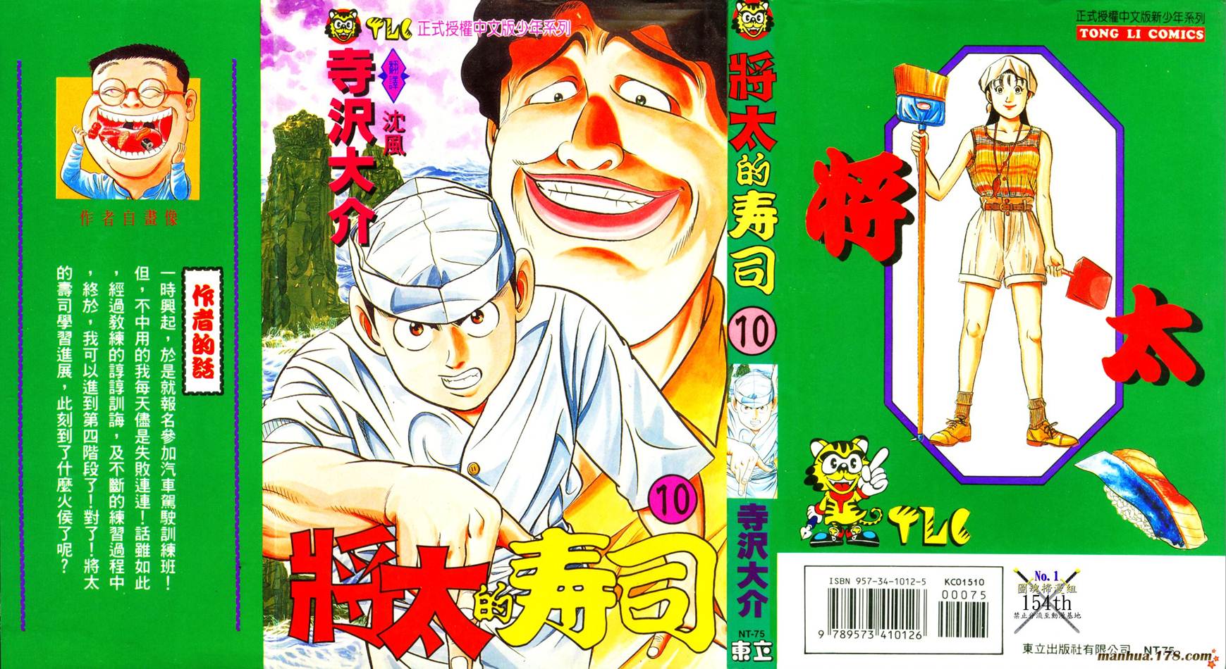 将太的寿司第10卷图