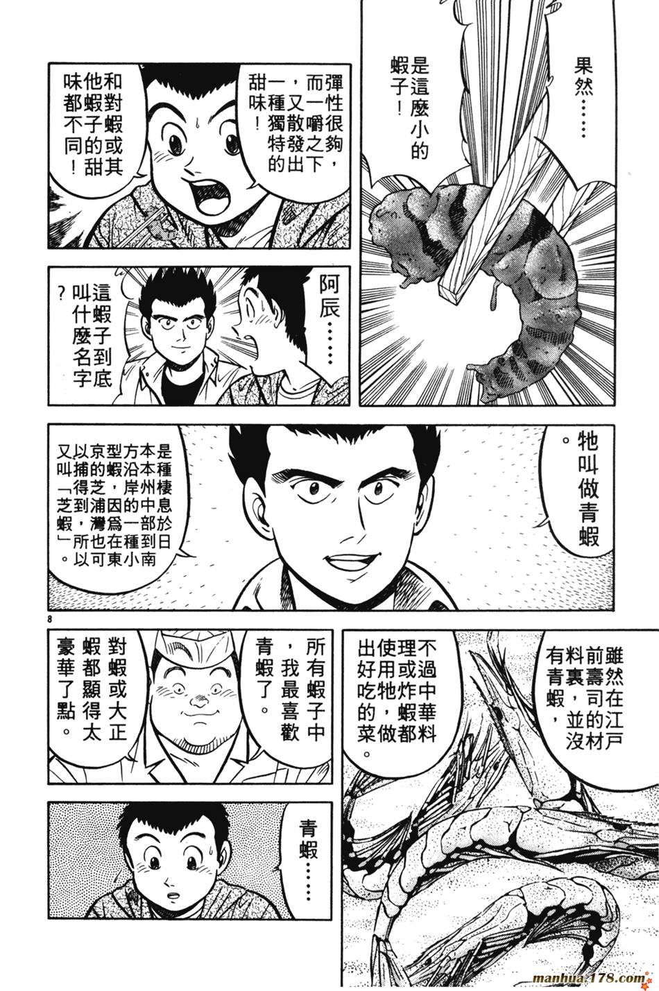 将太的寿司第10卷图