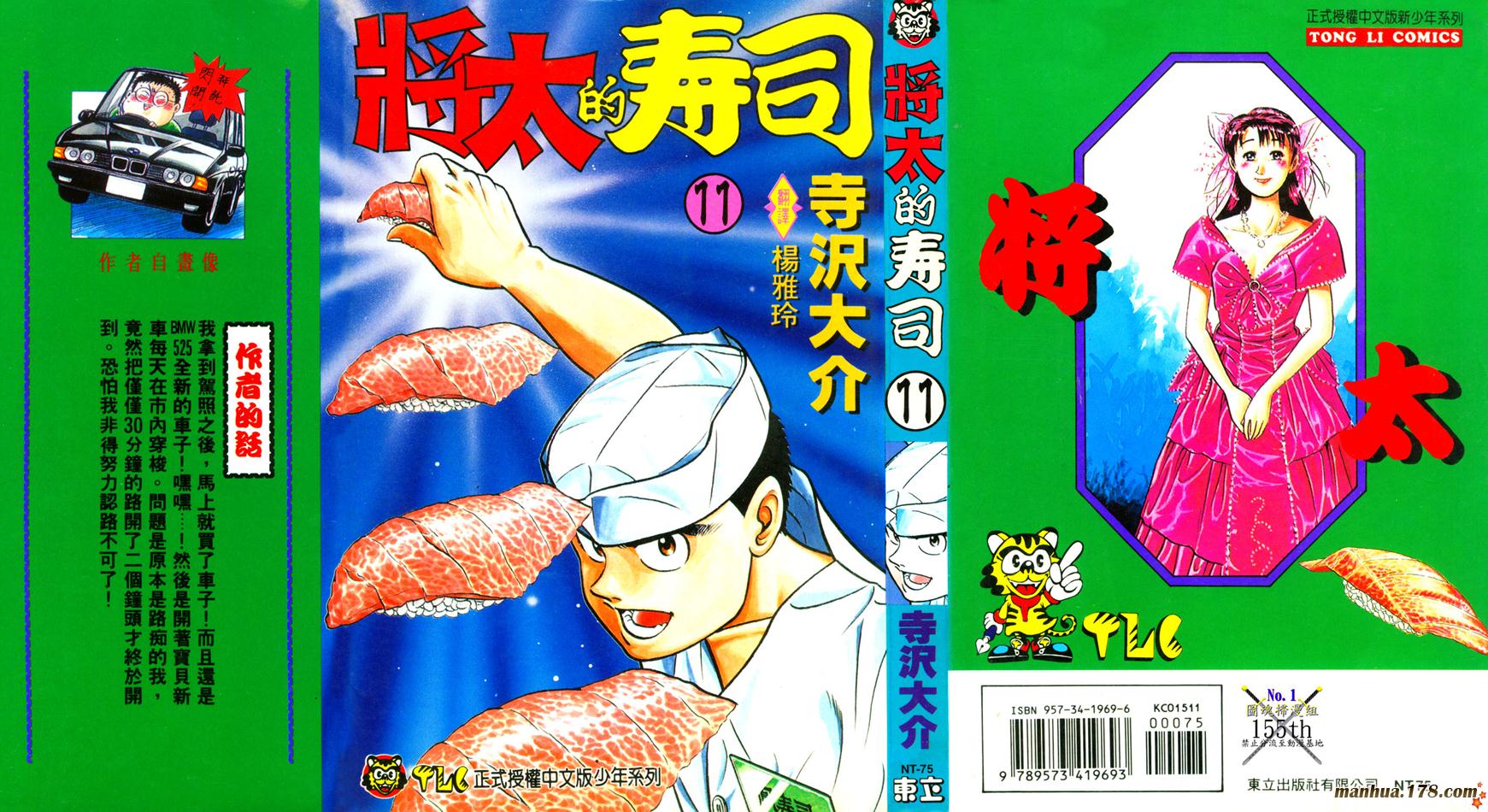 将太的寿司第11卷图