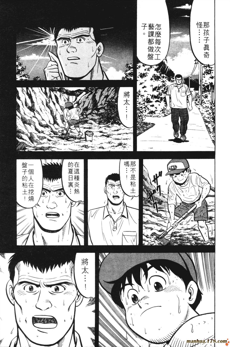 将太的寿司第11卷图