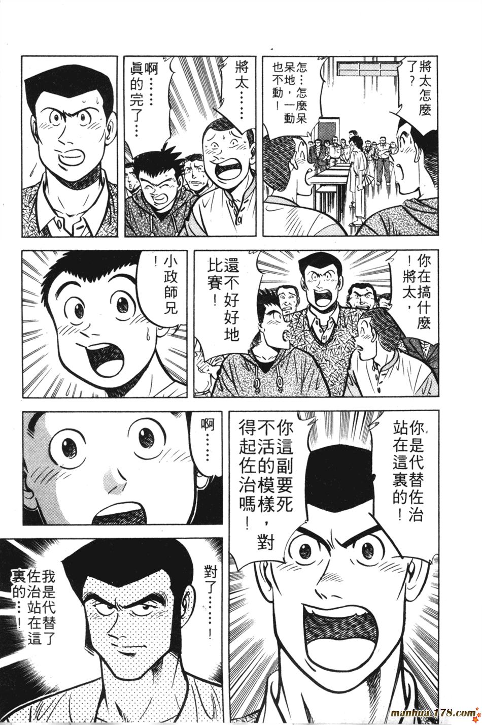 将太的寿司第11卷图