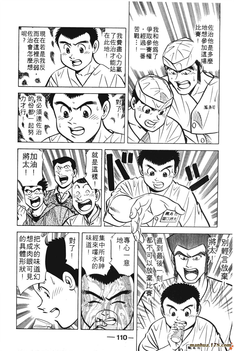 将太的寿司第11卷图