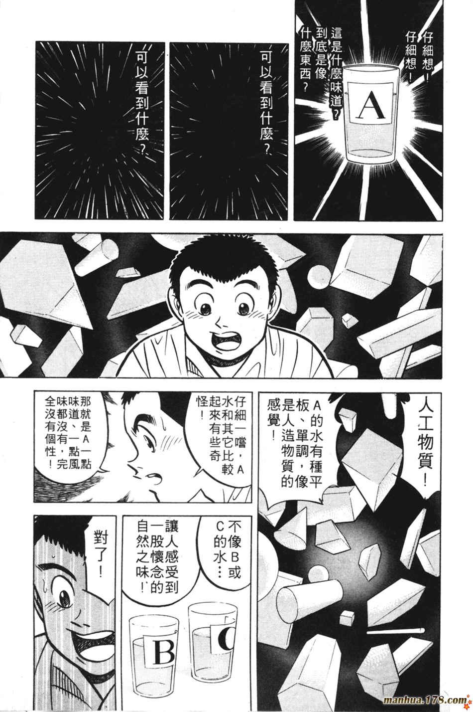 将太的寿司第11卷图