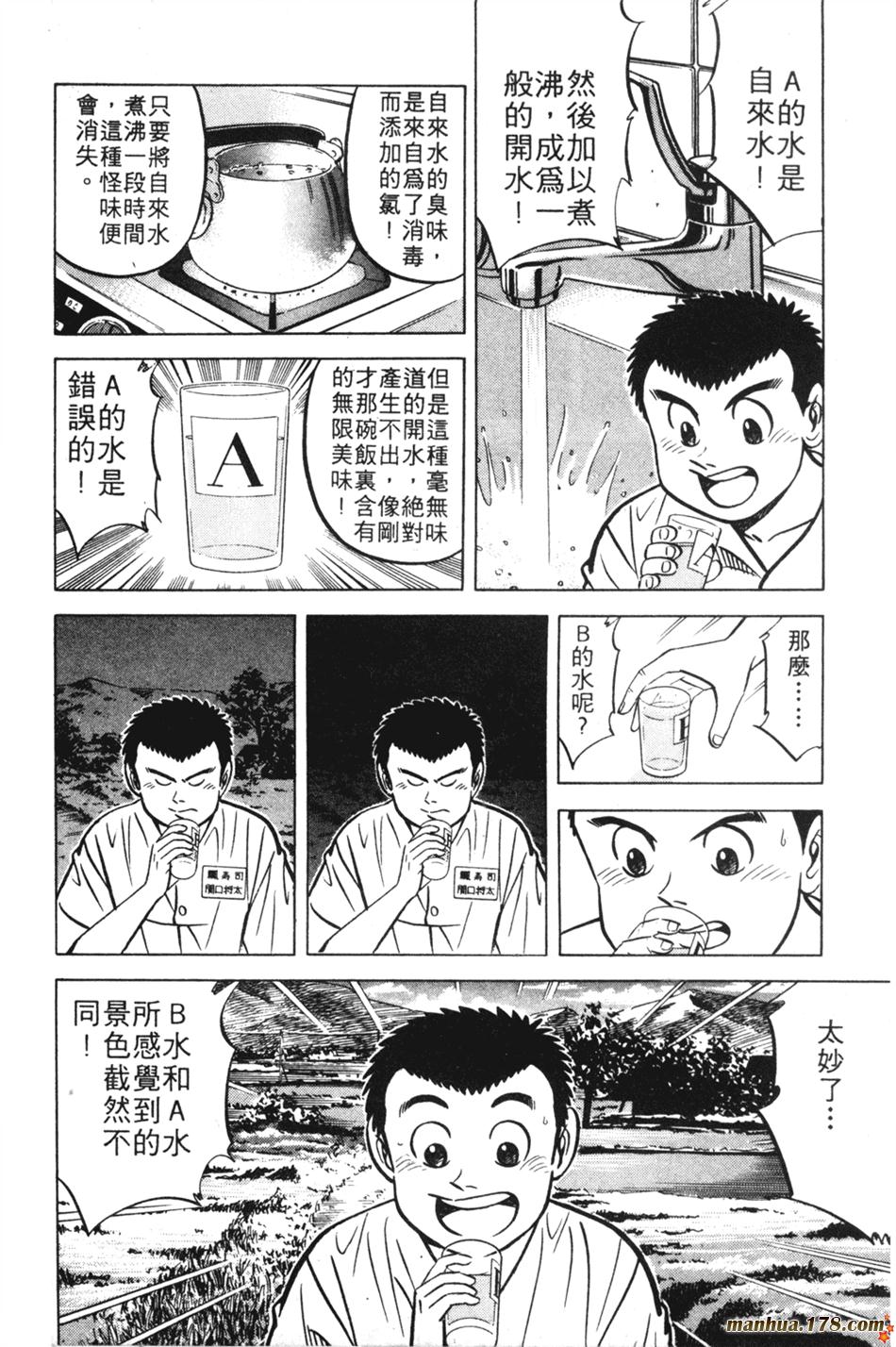 将太的寿司第11卷图