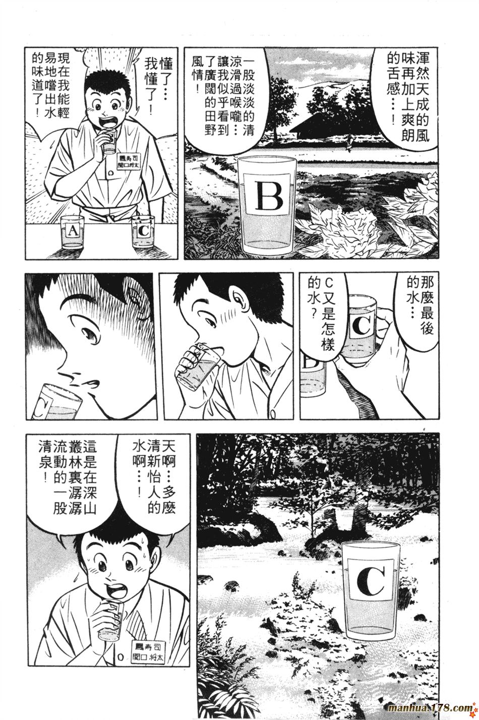 将太的寿司第11卷图