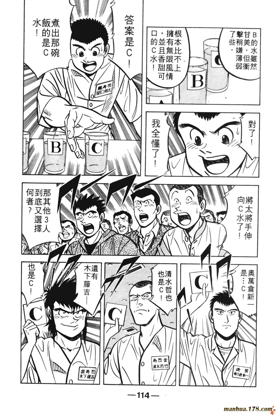 将太的寿司第11卷图