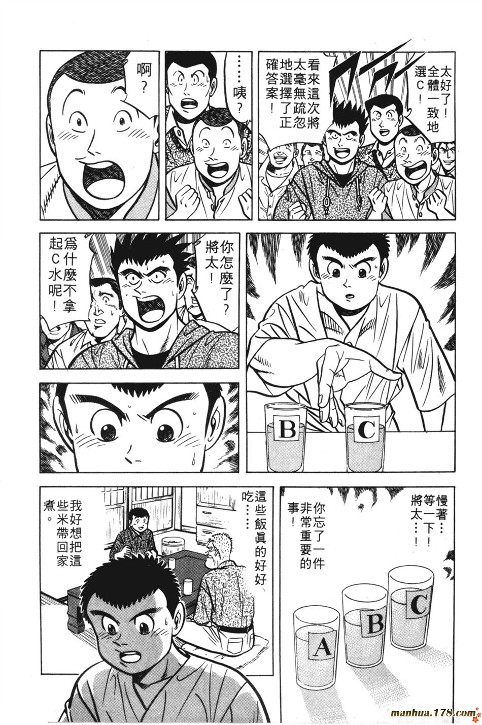 将太的寿司第11卷图