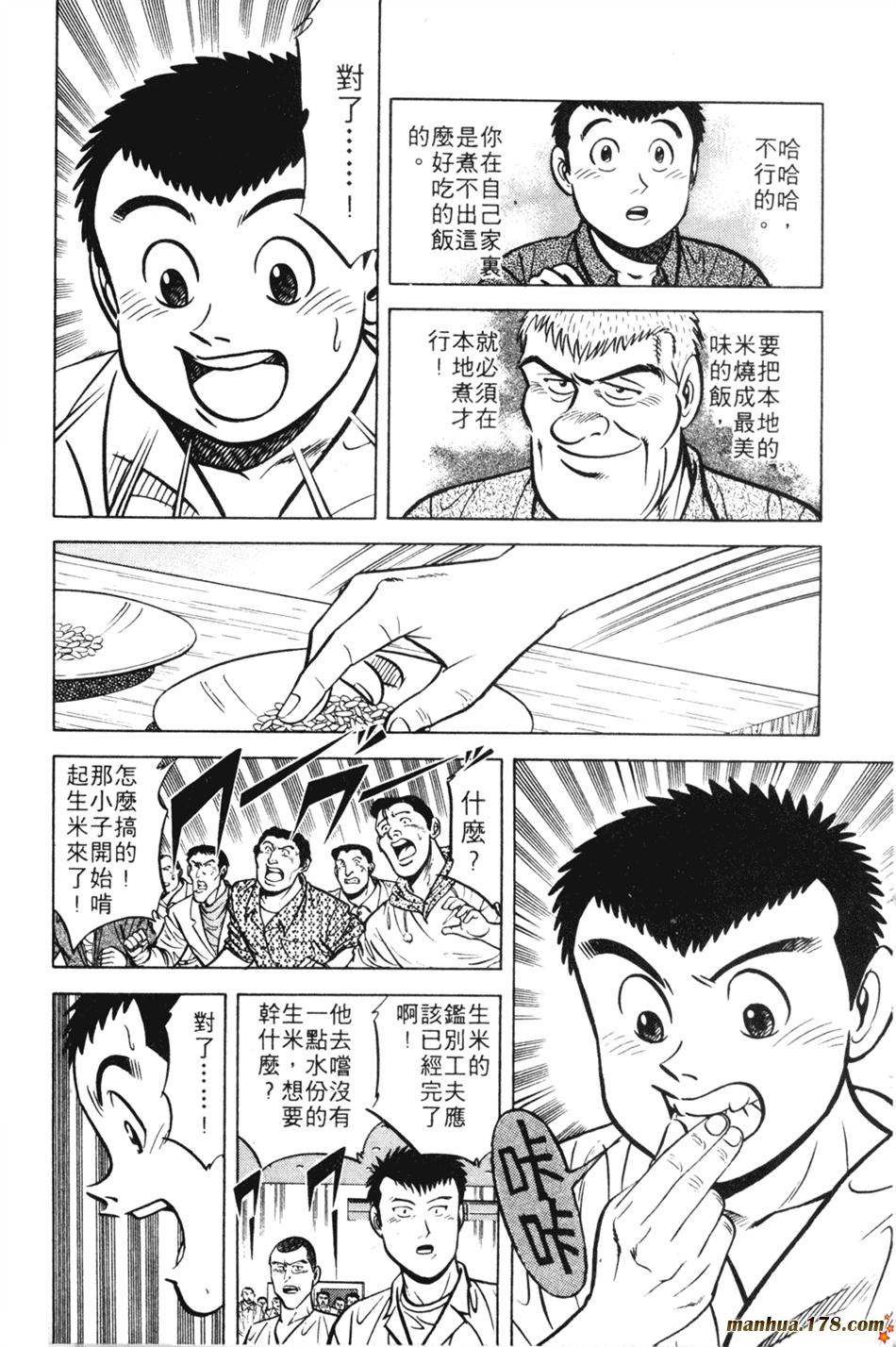 将太的寿司第11卷图