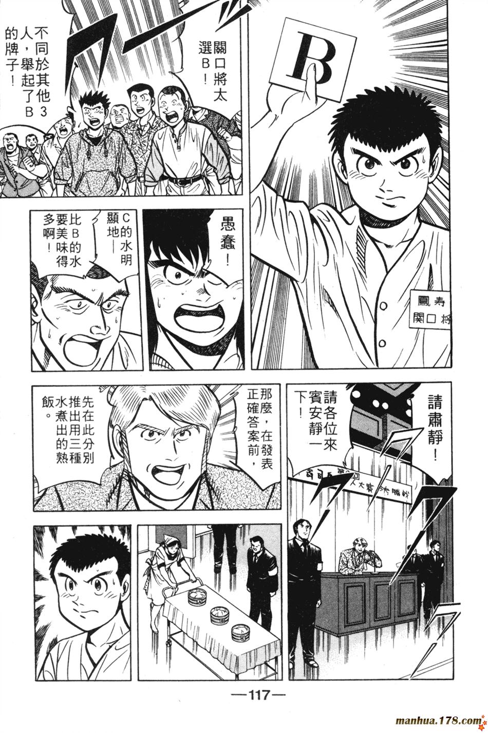 将太的寿司第11卷图