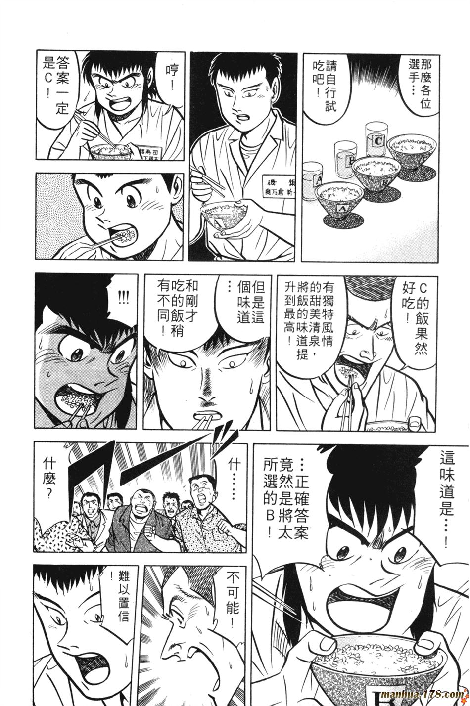 将太的寿司第11卷图