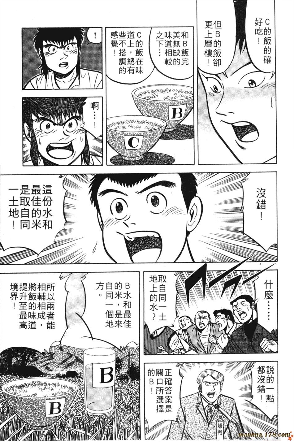 将太的寿司第11卷图