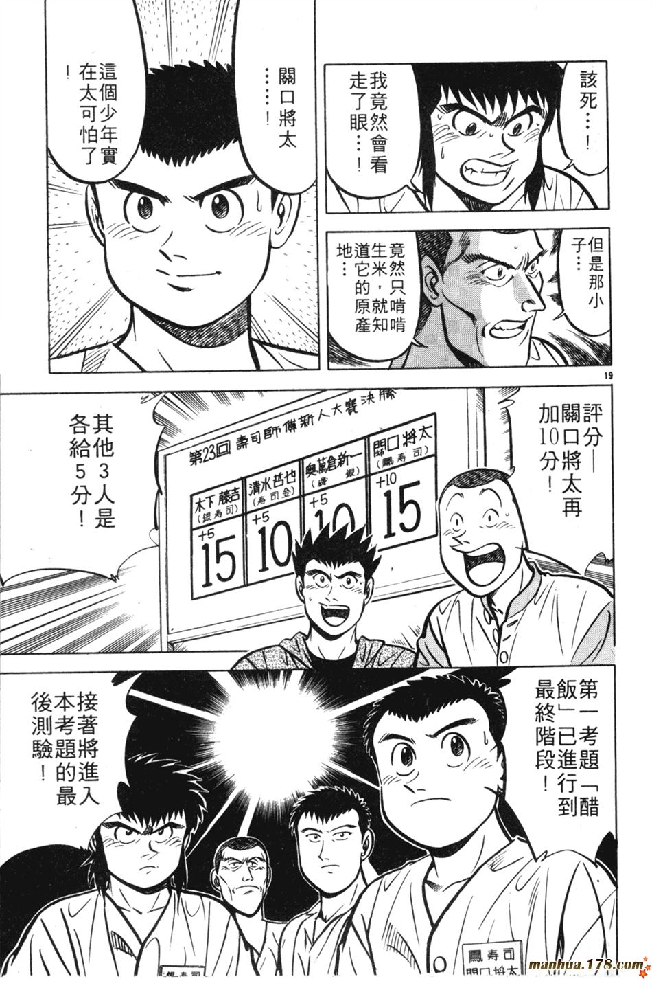 将太的寿司第11卷图