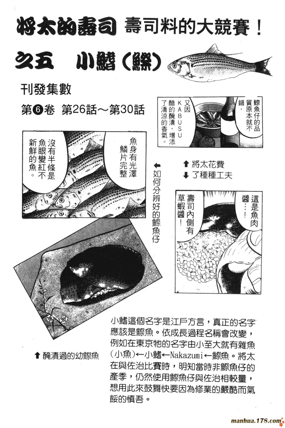 将太的寿司第11卷图