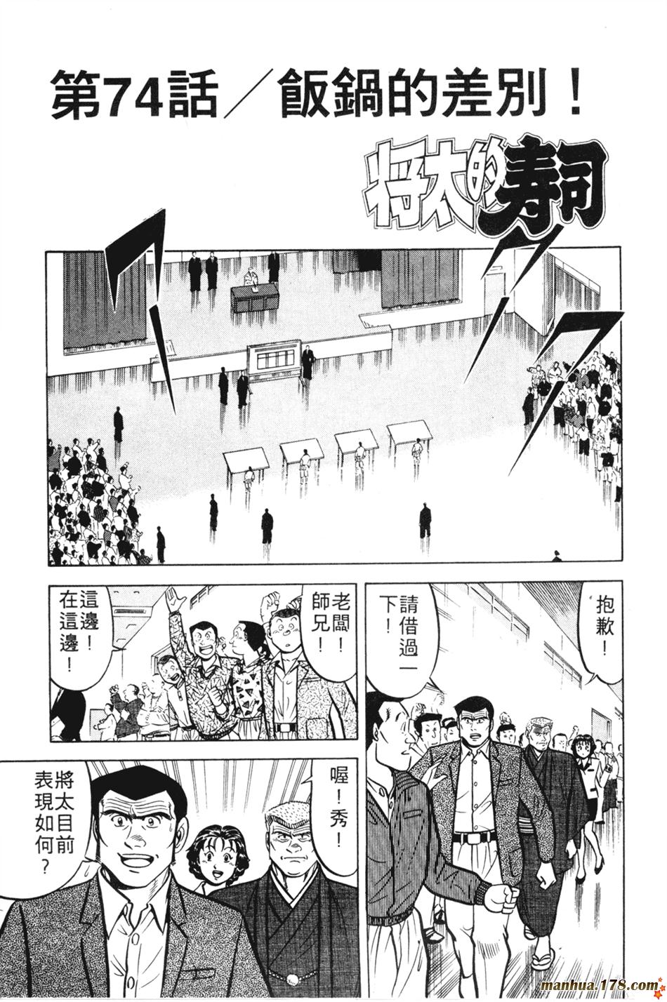 将太的寿司第11卷图