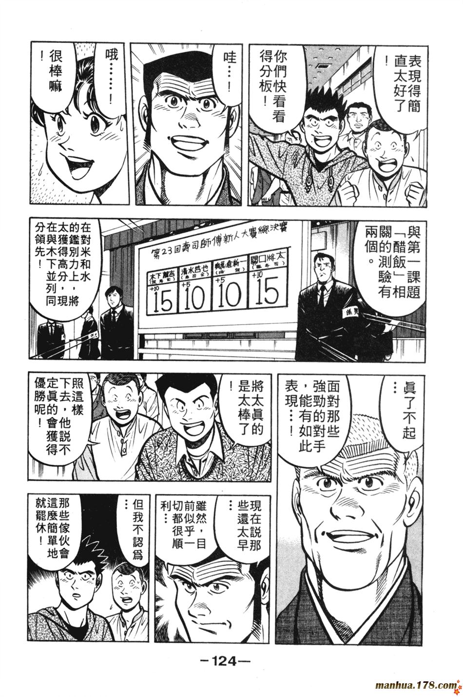 将太的寿司第11卷图