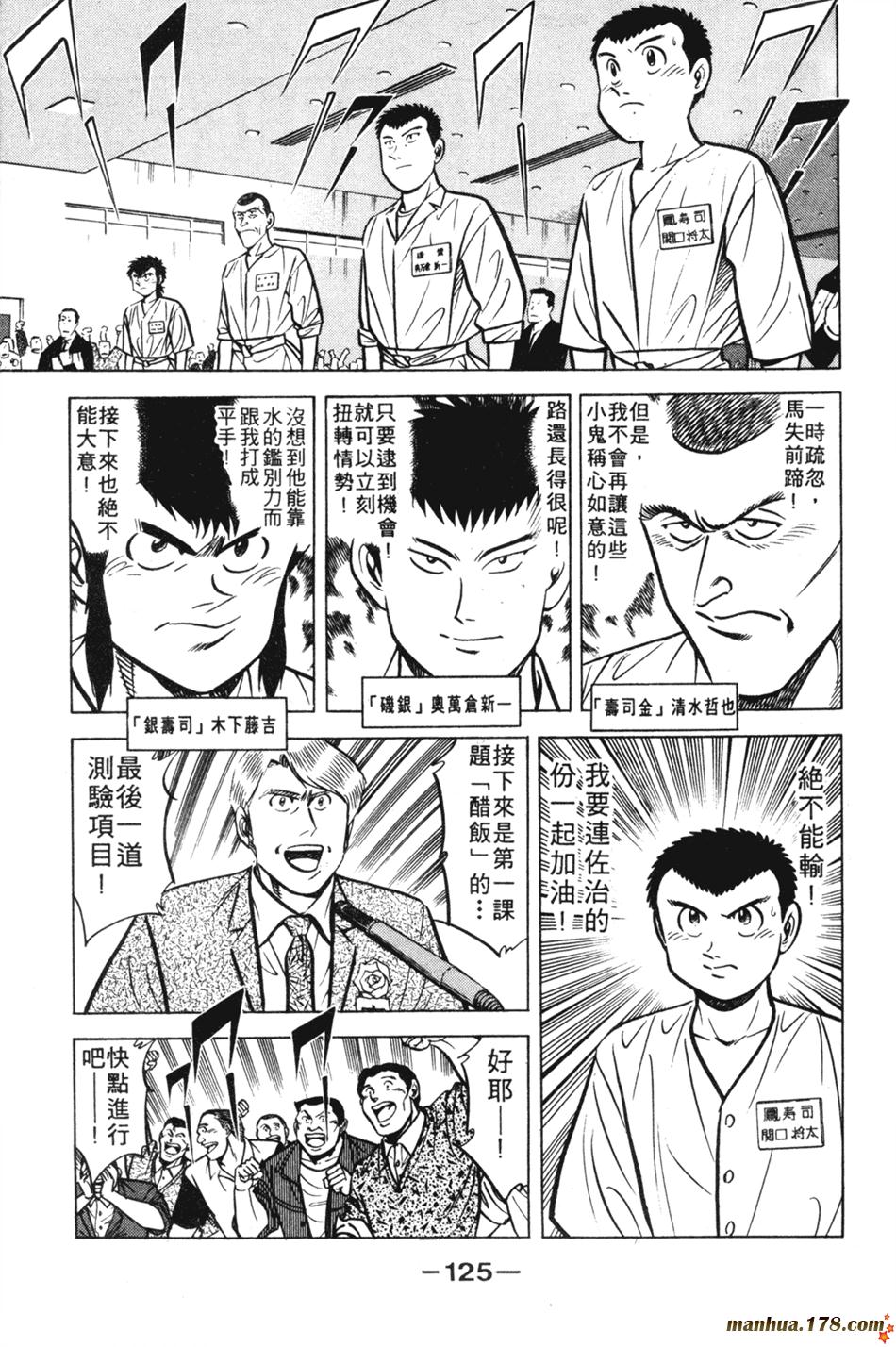 将太的寿司第11卷图