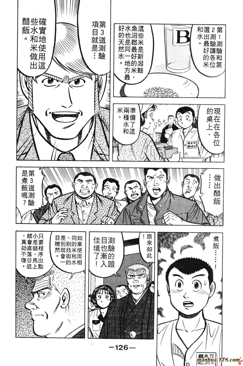 将太的寿司第11卷图