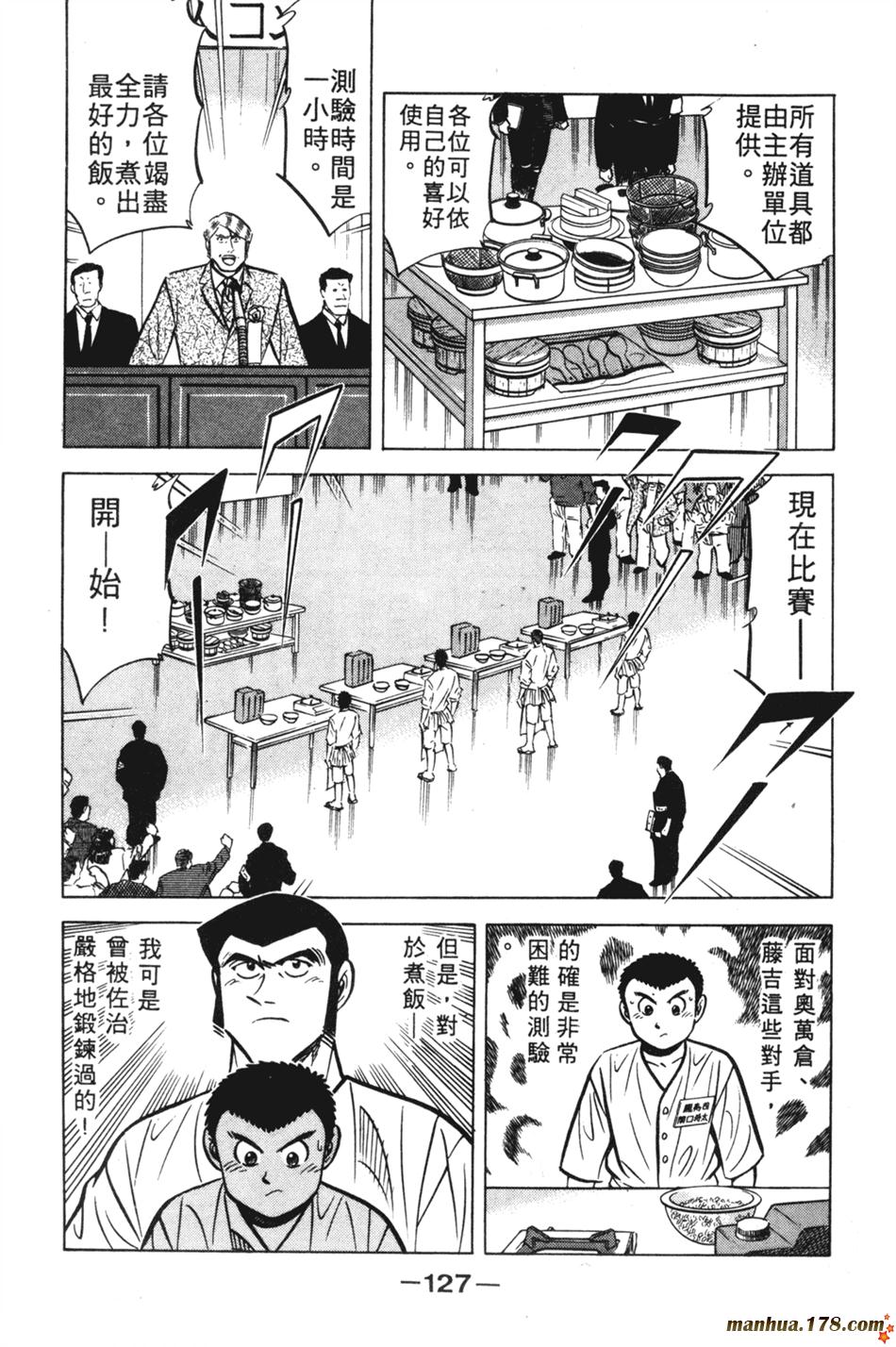 将太的寿司第11卷图