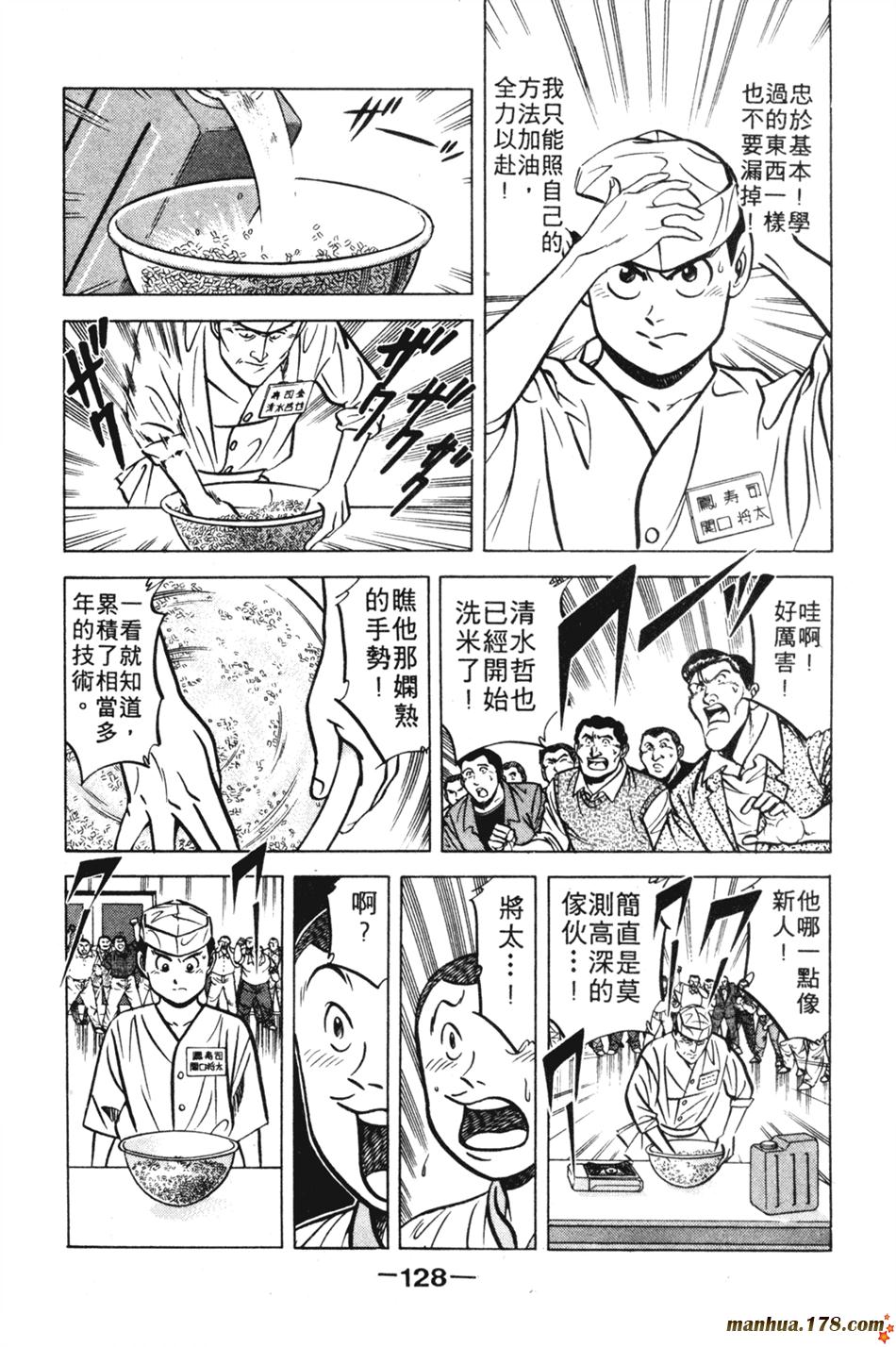 将太的寿司第11卷图