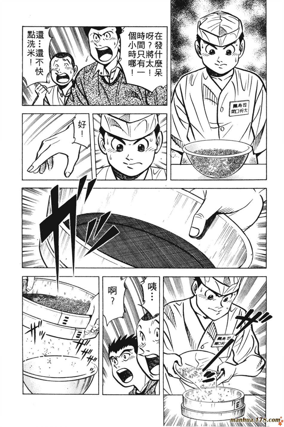 将太的寿司第11卷图