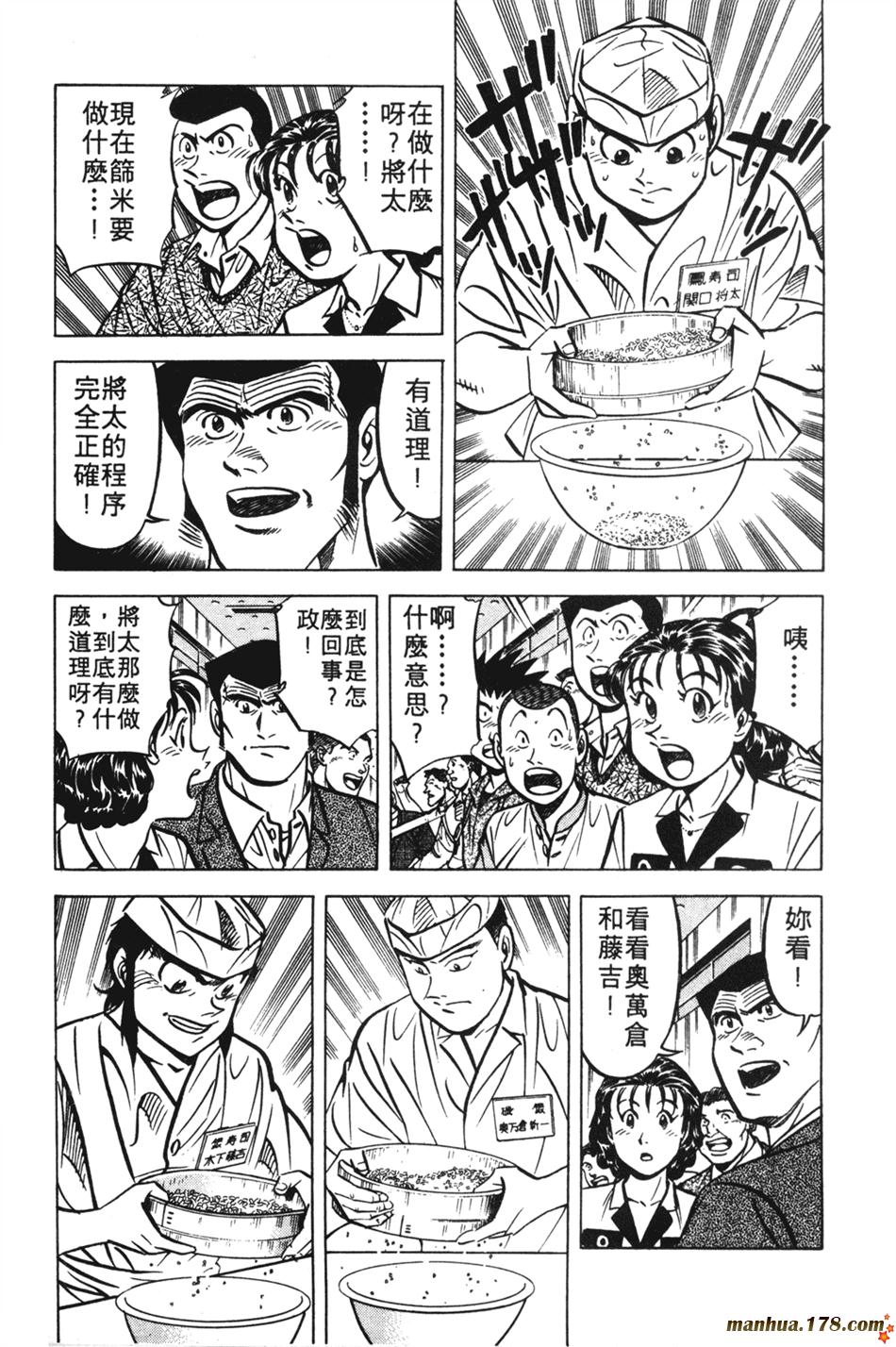 将太的寿司第11卷图