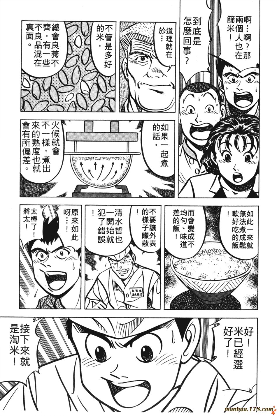 将太的寿司第11卷图