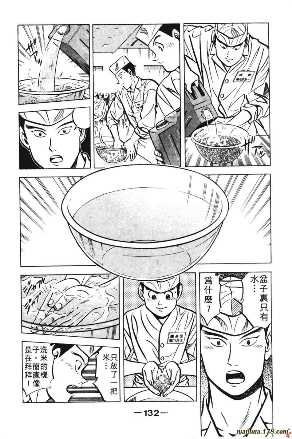 将太的寿司第11卷图