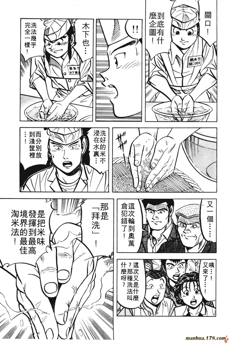 将太的寿司第11卷图