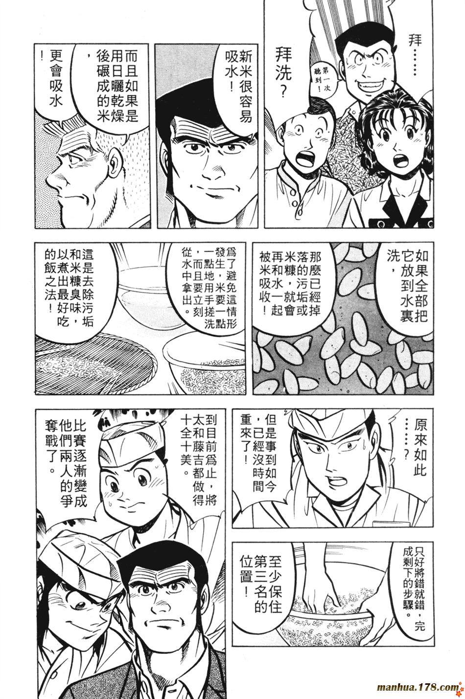 将太的寿司第11卷图