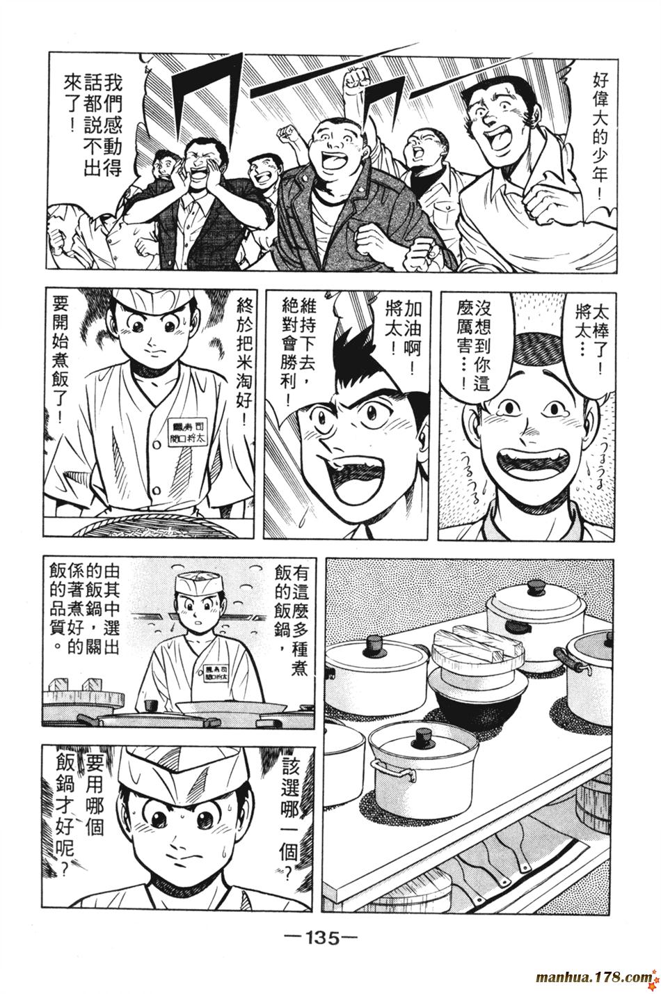 将太的寿司第11卷图