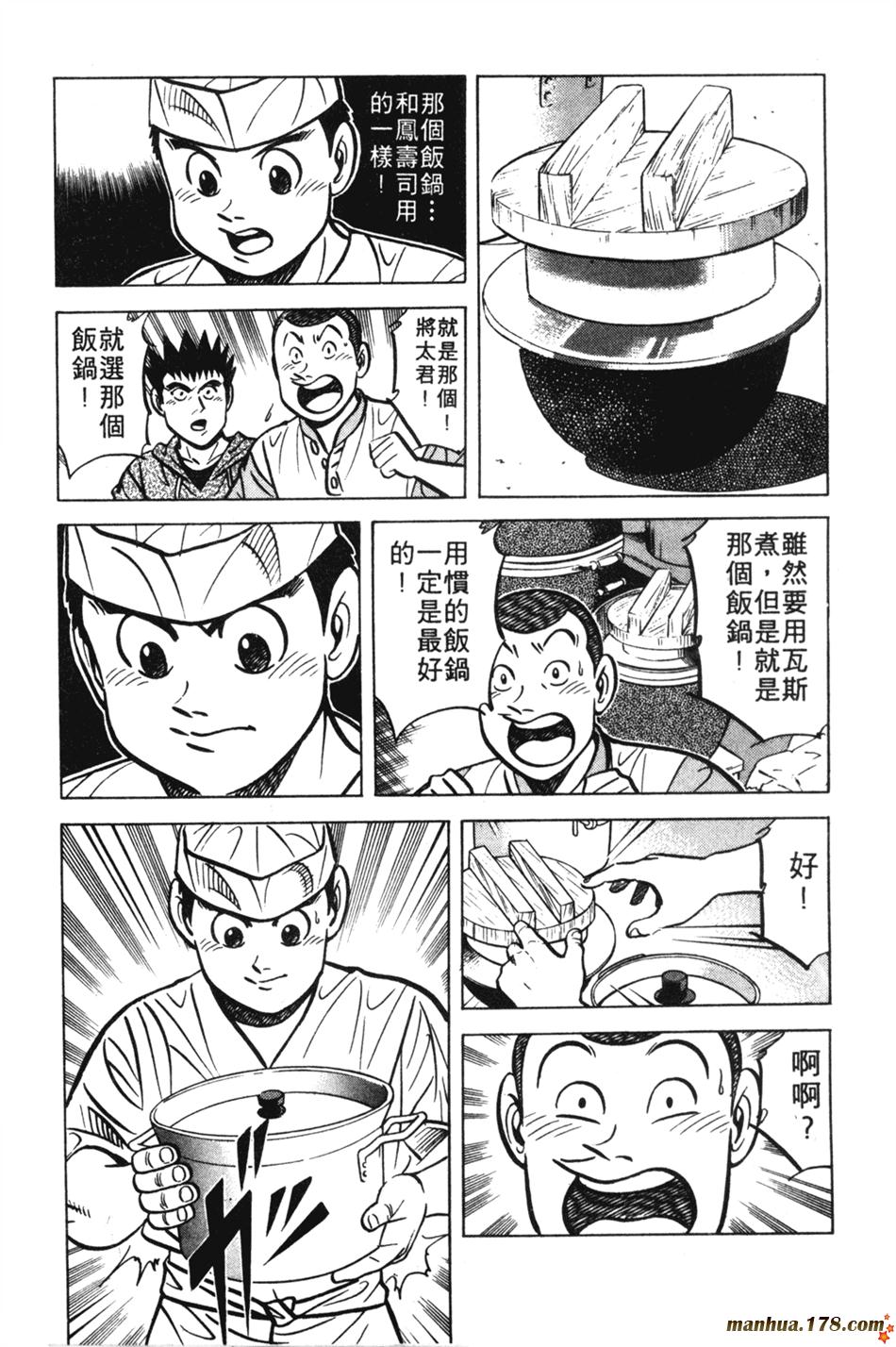 将太的寿司第11卷图