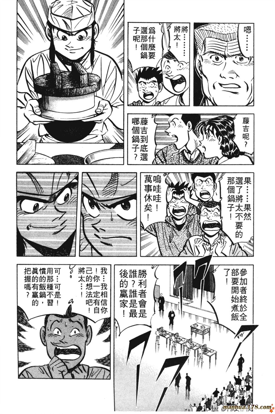 将太的寿司第11卷图