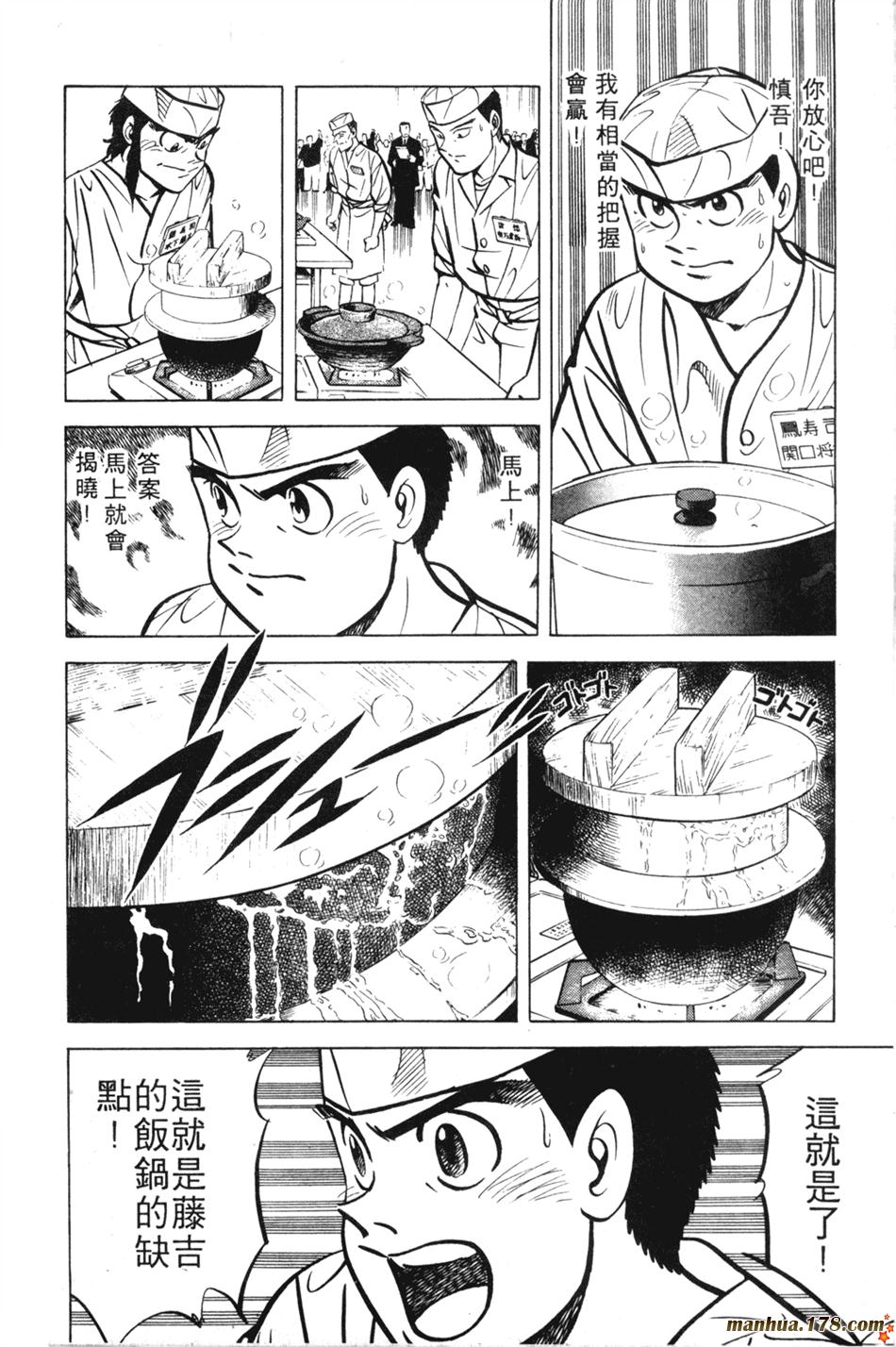 将太的寿司第11卷图