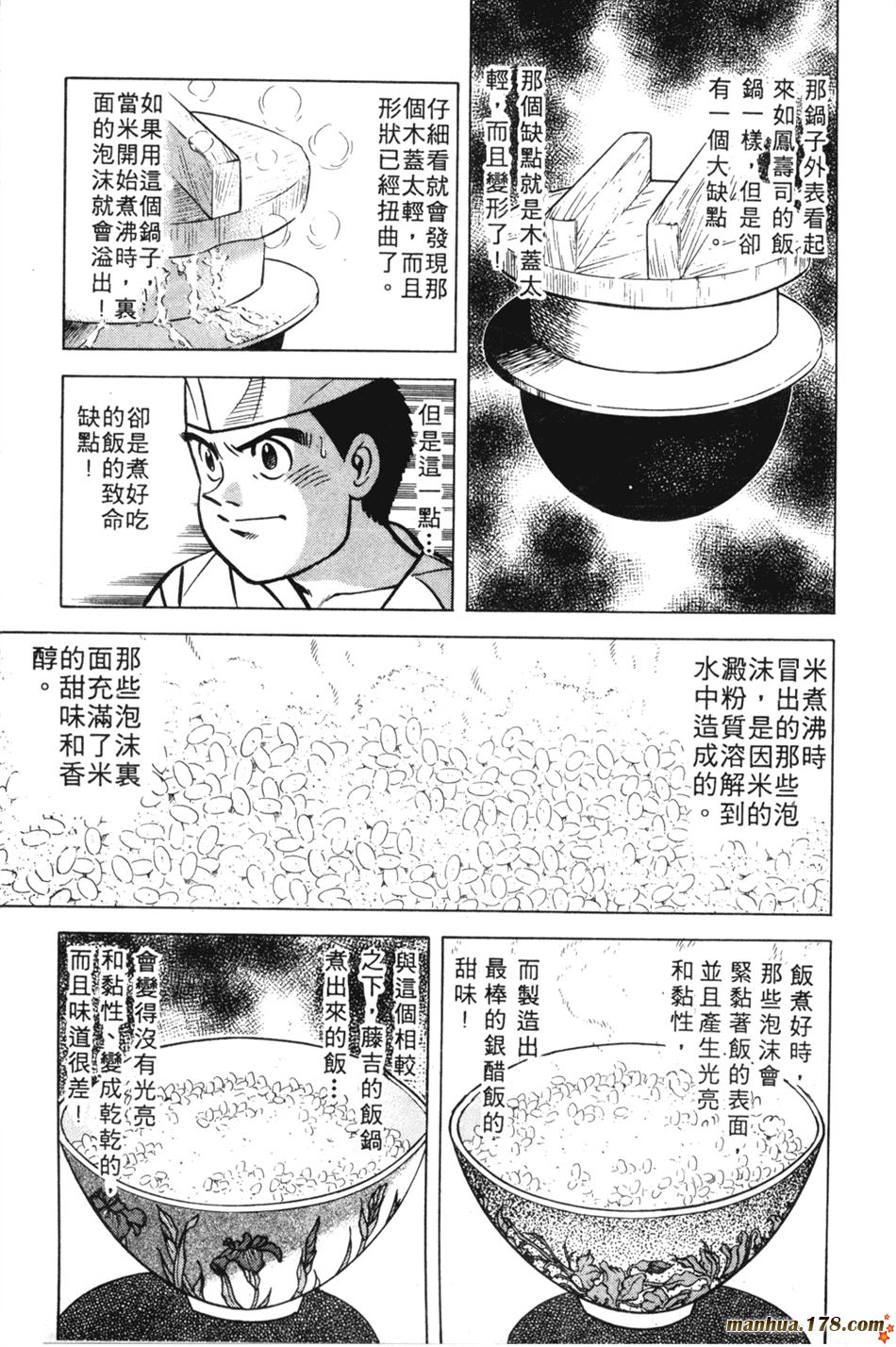 将太的寿司第11卷图