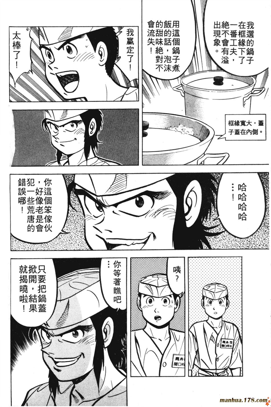 将太的寿司第11卷图