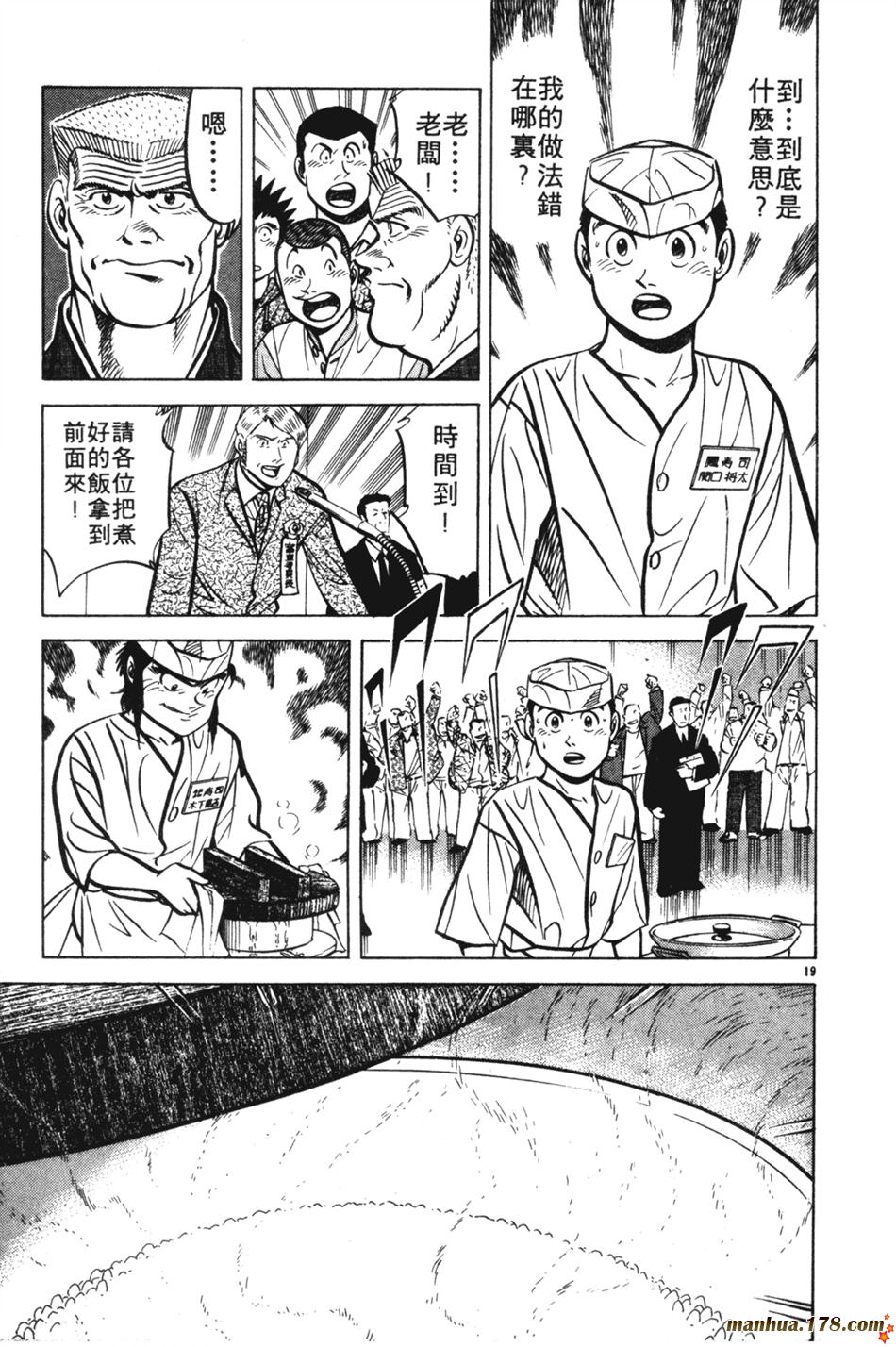 将太的寿司第11卷图