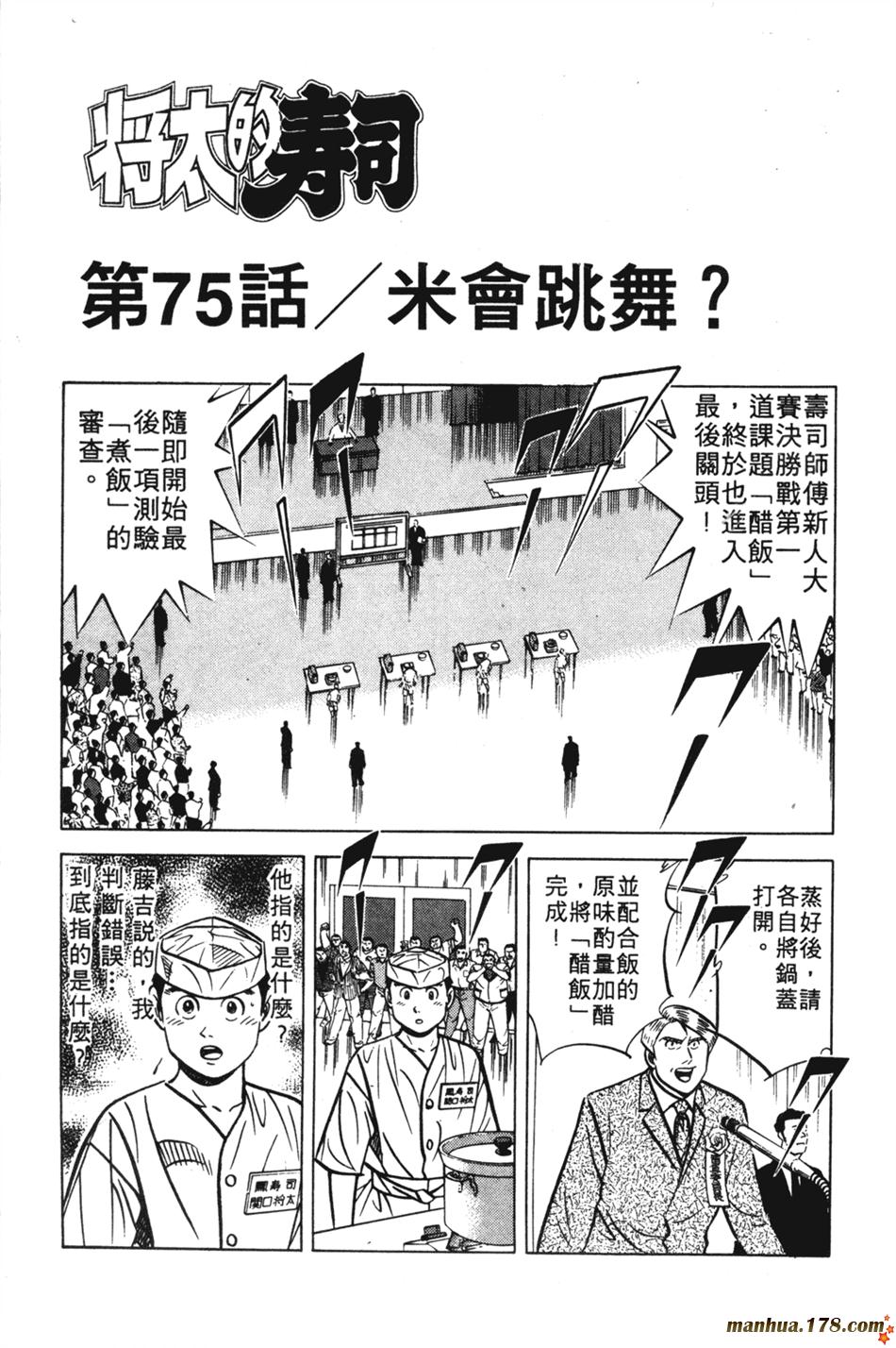 将太的寿司第11卷图