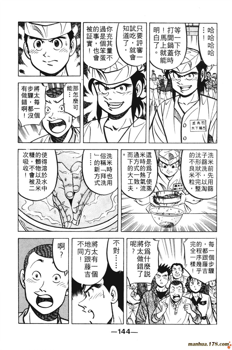 将太的寿司第11卷图