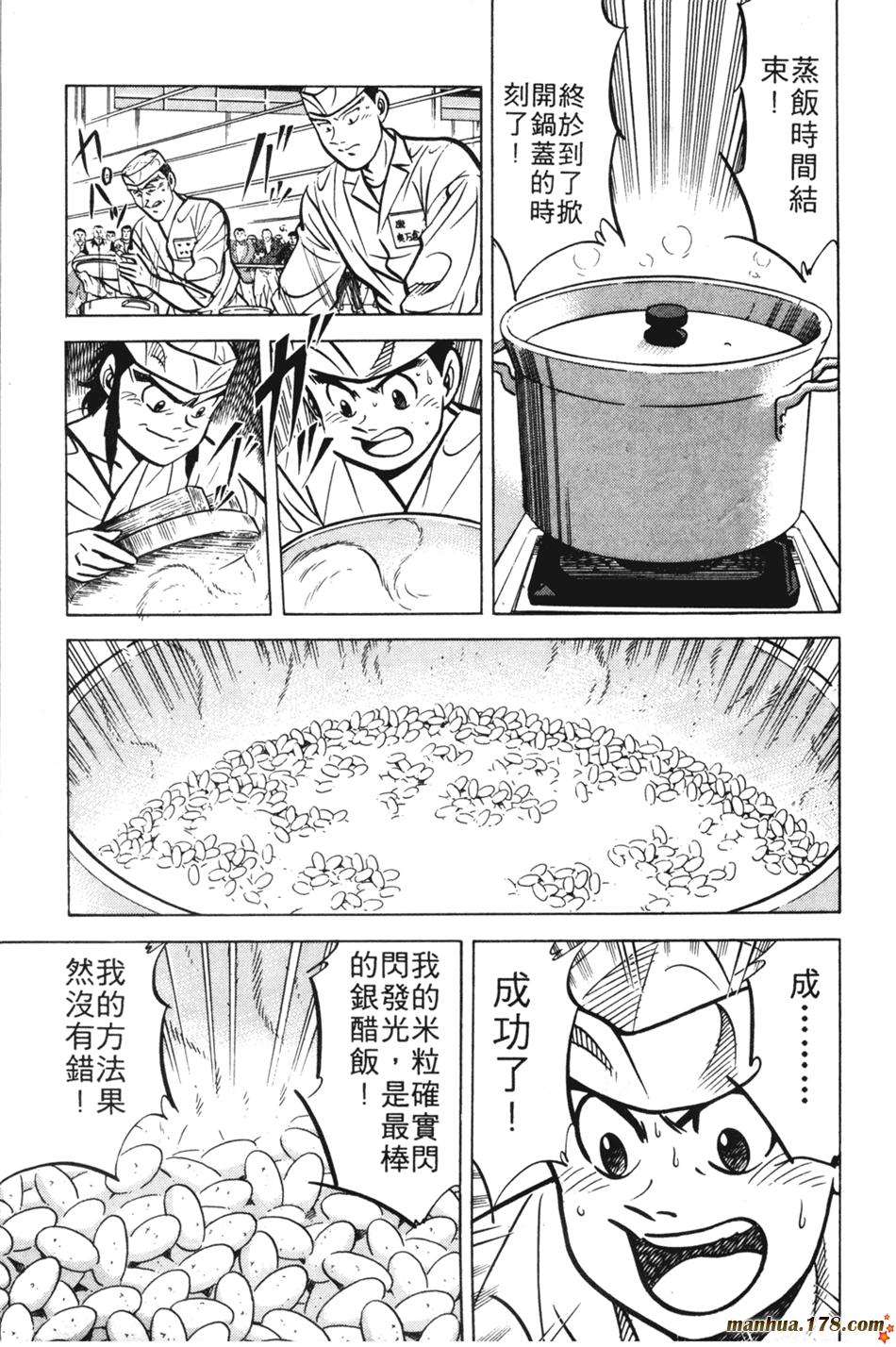 将太的寿司第11卷图