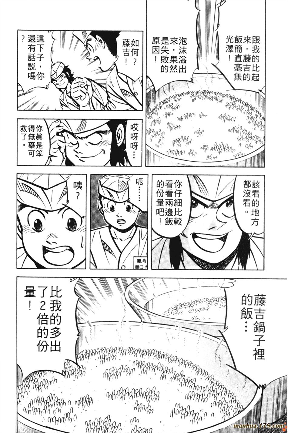 将太的寿司第11卷图