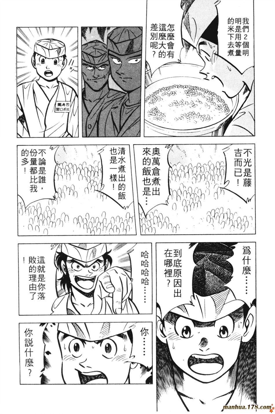 将太的寿司第11卷图