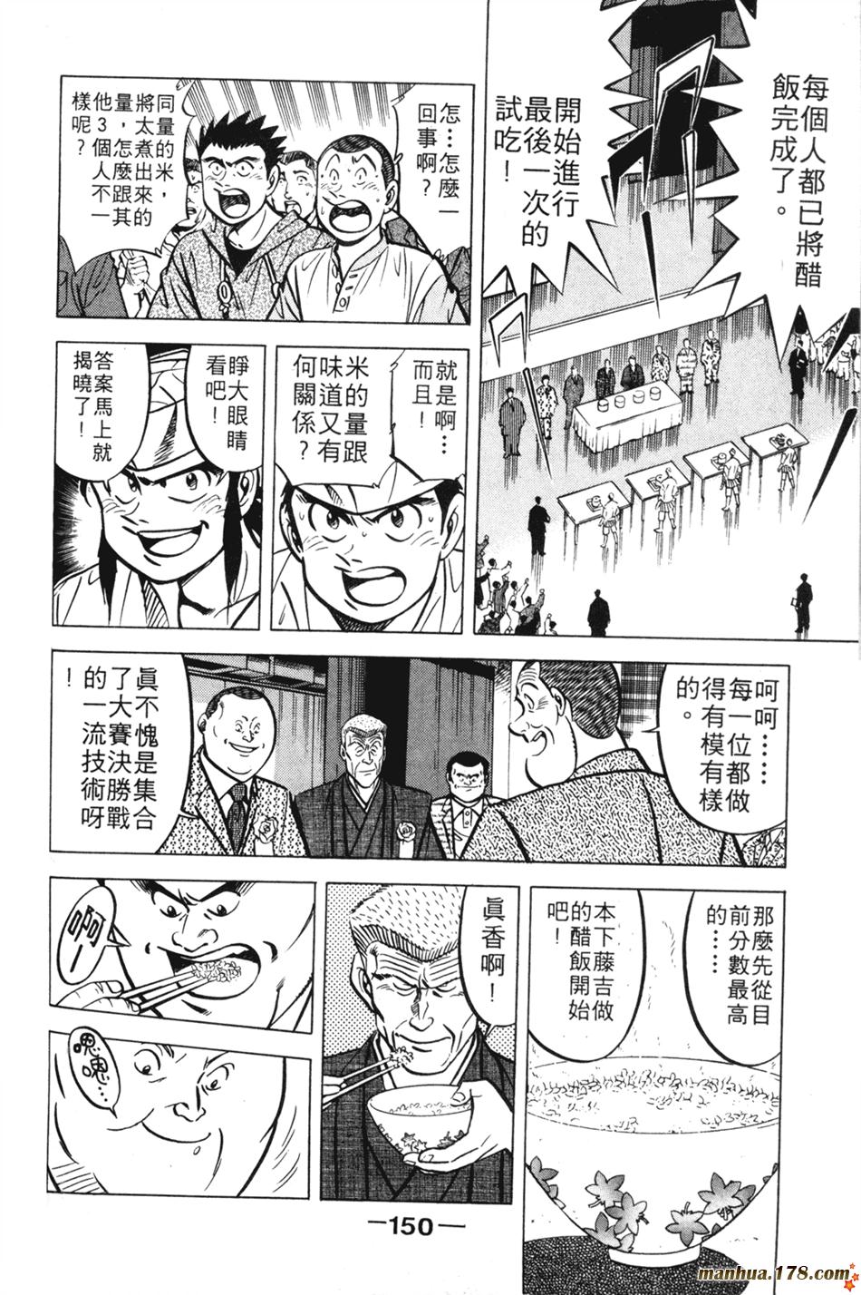 将太的寿司第11卷图