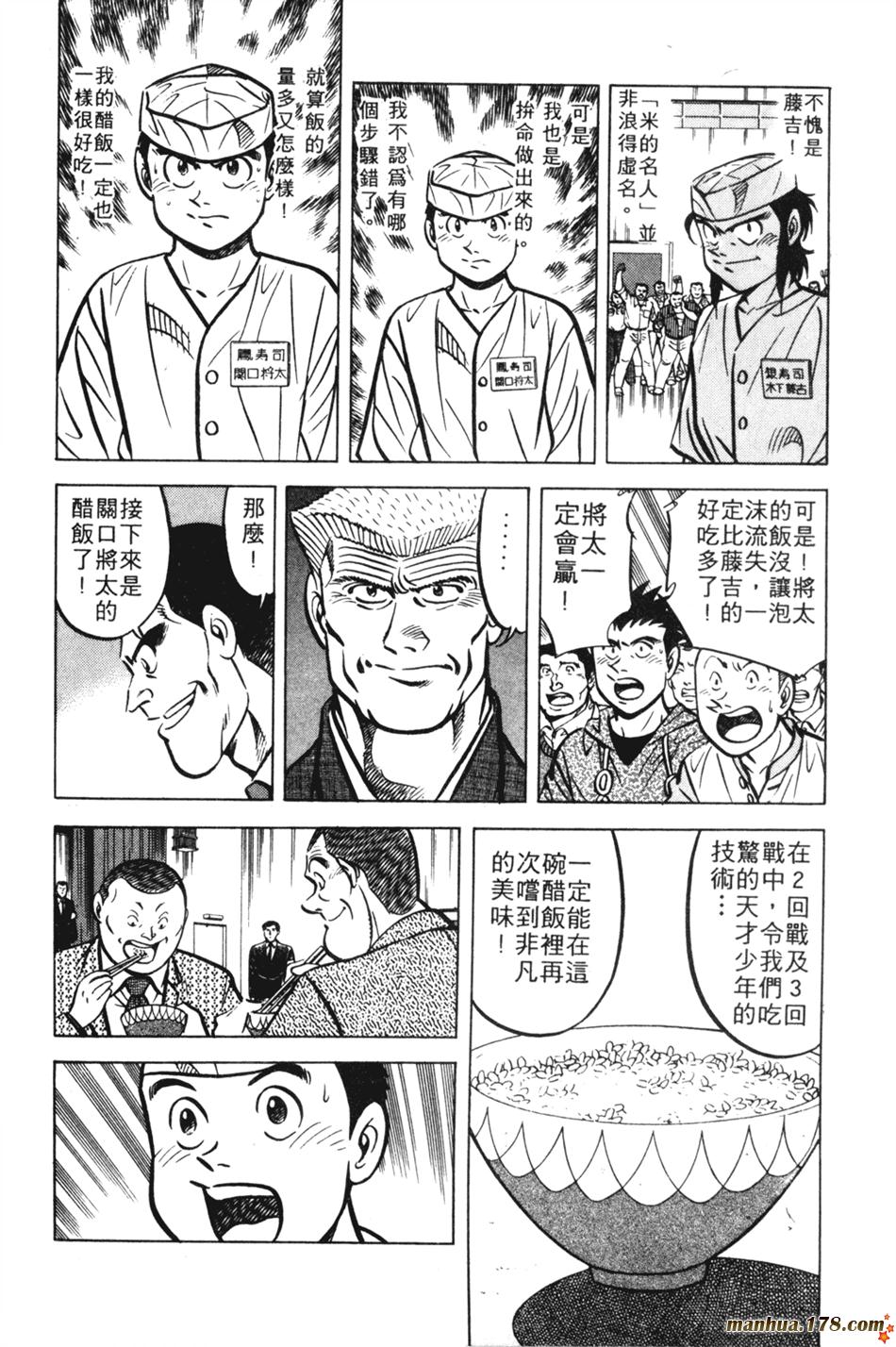 将太的寿司第11卷图