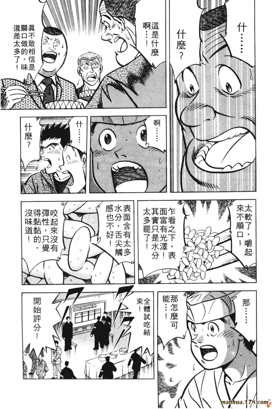 将太的寿司第11卷图