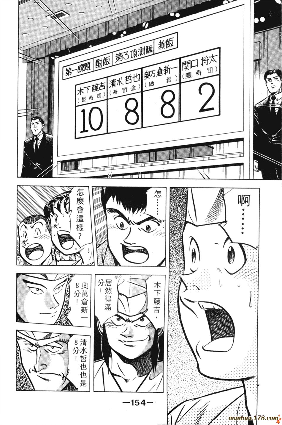 将太的寿司第11卷图