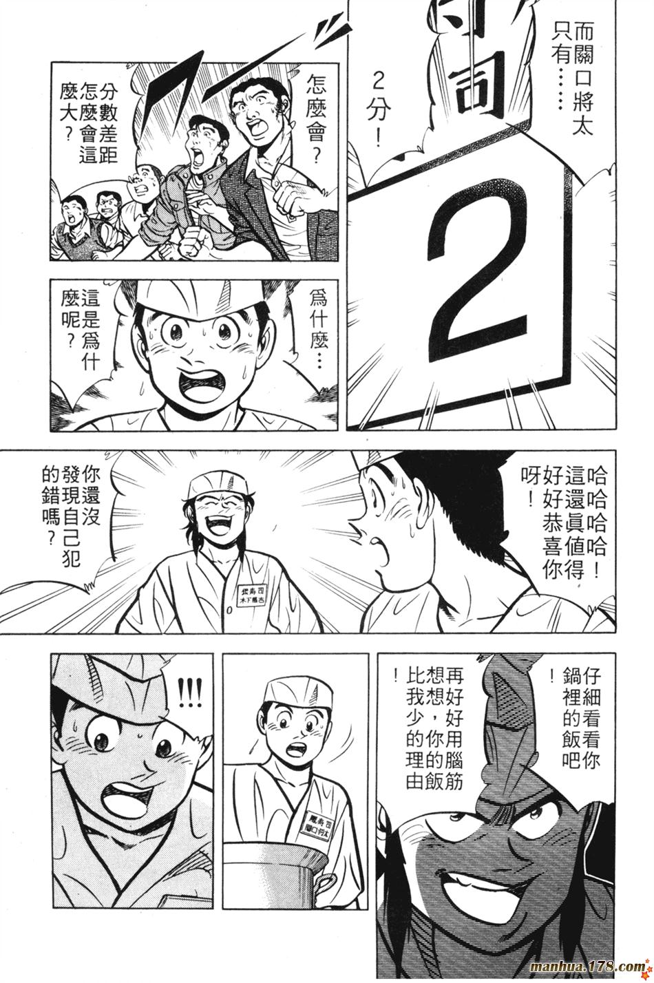 将太的寿司第11卷图