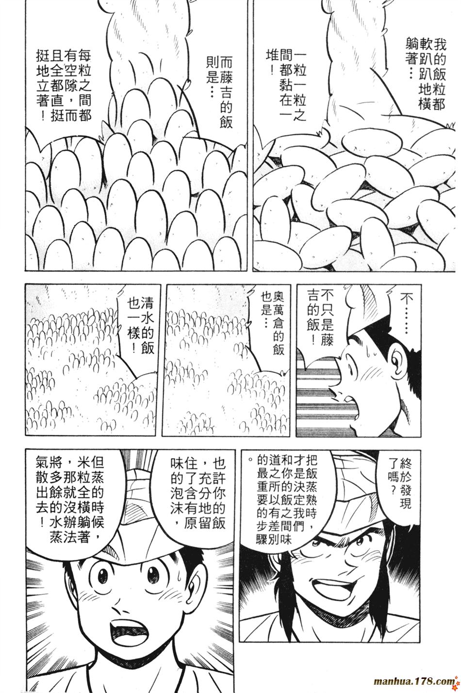 将太的寿司第11卷图