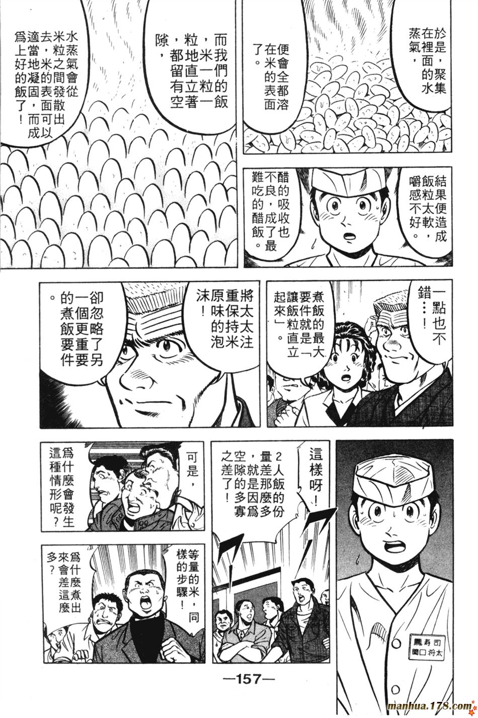 将太的寿司第11卷图