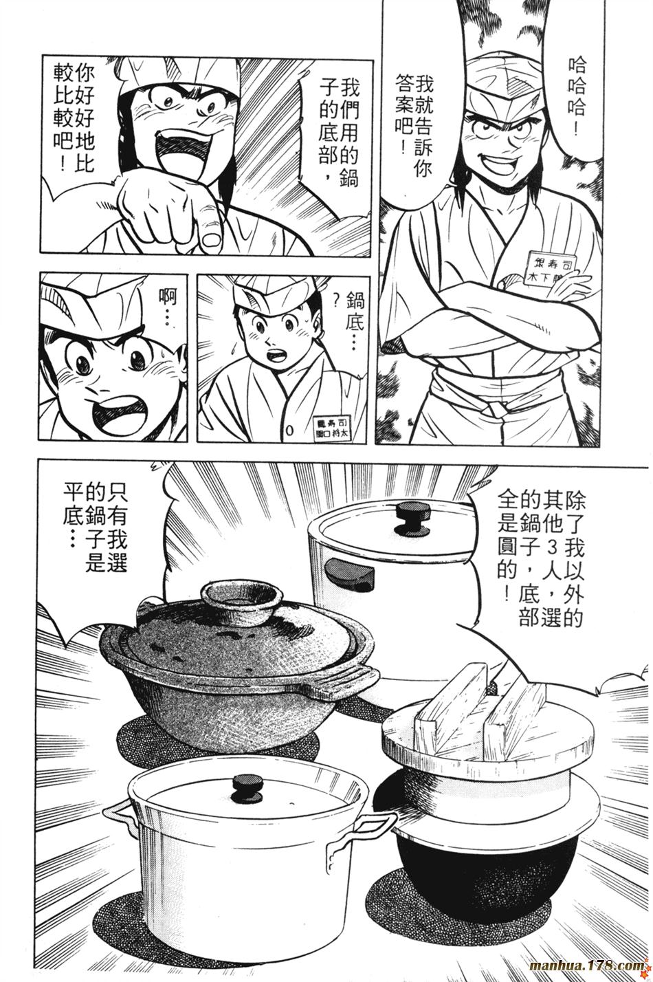 将太的寿司第11卷图